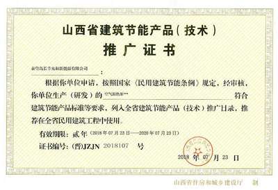 利普曼空氣源熱泵技術(shù)獲山西省官方認(rèn)可，助力建筑節(jié)能邁上新臺階