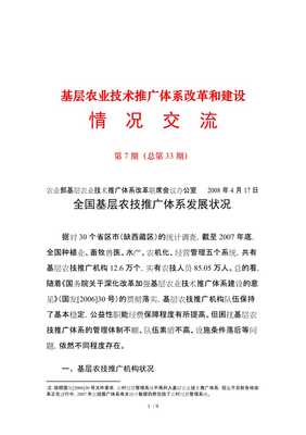 夯實農(nóng)業(yè)現(xiàn)代化根基 基層農(nóng)技推廣體系的改革與建設(shè)
