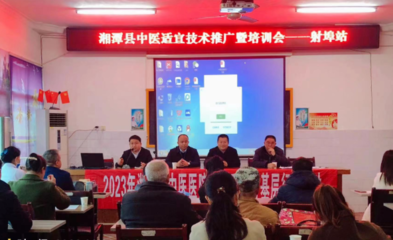 傳承國粹，服務(wù)基層 湘潭縣中醫(yī)醫(yī)院成功舉辦中醫(yī)適宜技術(shù)推廣會