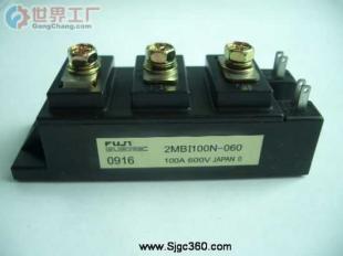 批發(fā)日本富士2MBI100N-060(圖)_電子元器件_世界工廠網(wǎng)中國(guó)產(chǎn)品信息庫(kù)